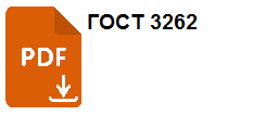 ГОСТ 3262-75 Трубы стальные