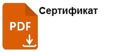 Сертификат крана шарового Бриз