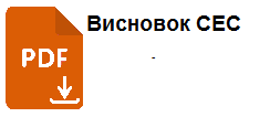Висновок Санстанції Унідельта